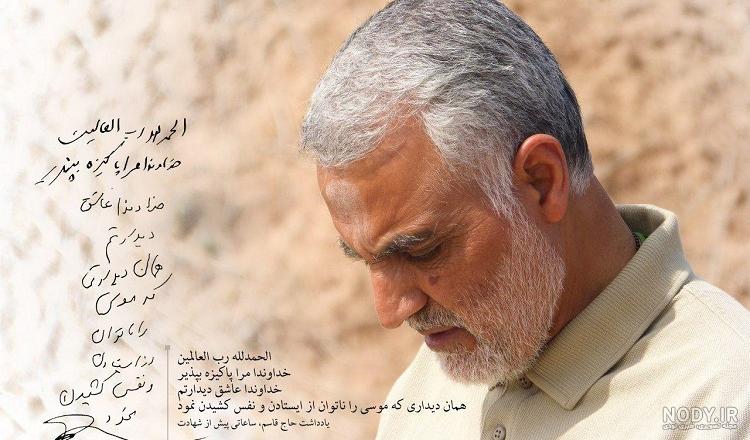 مهمترین فصل های وصیت‌نامه سردار سلیمانی + عکس
