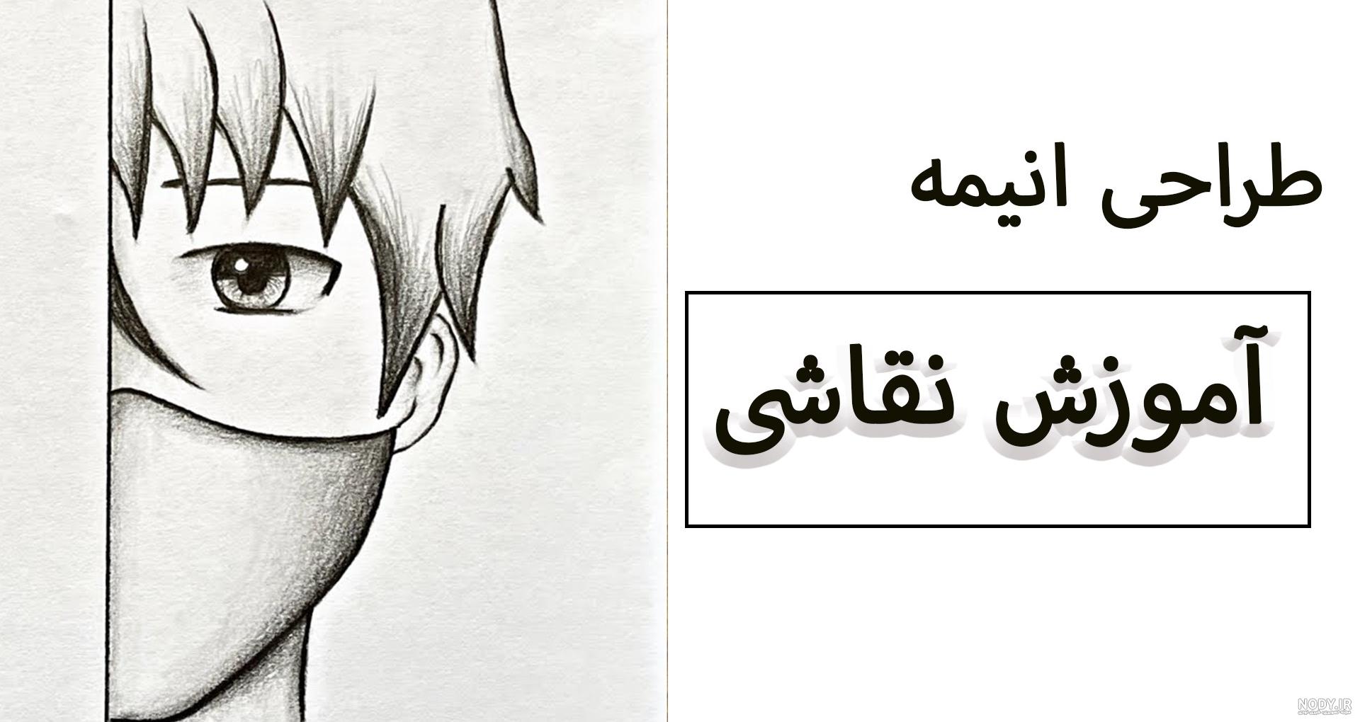 نحوه ترسیم گام به گام بچه ناروتو/ نقاشی ناروتو برای مبتدیان || طراحی انیمه نحوه ترسیم گام به گام بچه ناروتو/ نقاشی ناروتو برای مبتدیان || طراحی انیمه