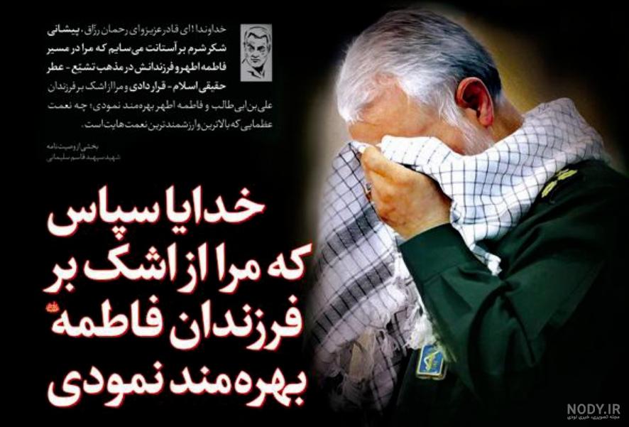 وصیتنامه تصویری شهید سردار حاج قاسم سلیمانی/تصاویر وصیتنامه تصویری شهید سردار حاج قاسم سلیمانی/تصاویر
