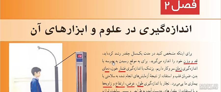 پاسخ فعالیت صفحه 78 علوم هفتم | پادرس پاسخ فعالیت صفحه 78 علوم هفتم | پادرس