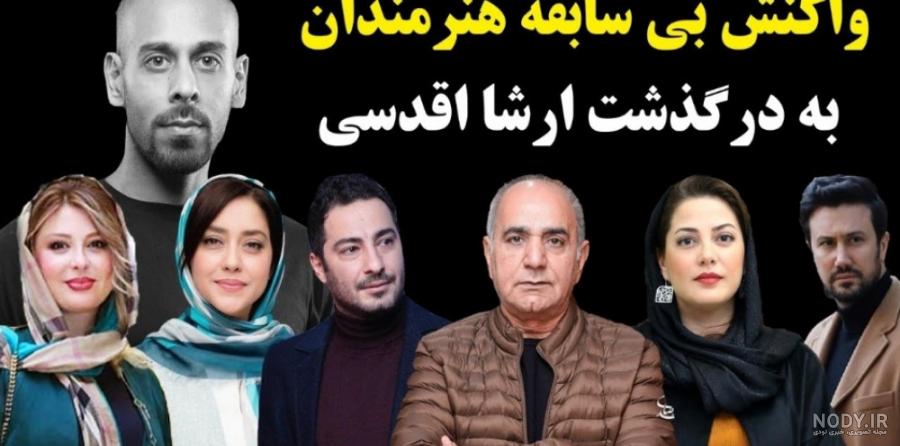 پخش زنده مراسم چهلم ارشا اقدسی | ضجه های مادر ارشا دل همه را خون کرد پخش زنده مراسم چهلم ارشا اقدسی | ضجه های مادر ارشا دل همه را خون کرد