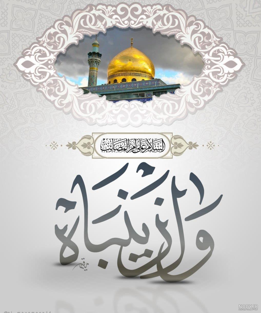 پوستر عقیلة زینب / ش 2 +PSD | ضیاءالصالحین پوستر عقیلة زینب / ش 2 +PSD | ضیاءالصالحین