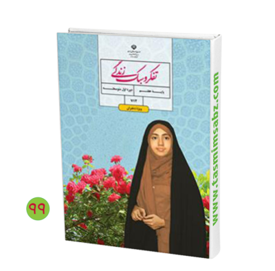کتاب علوم هفتم نهنگ کتاب علوم هفتم نهنگ