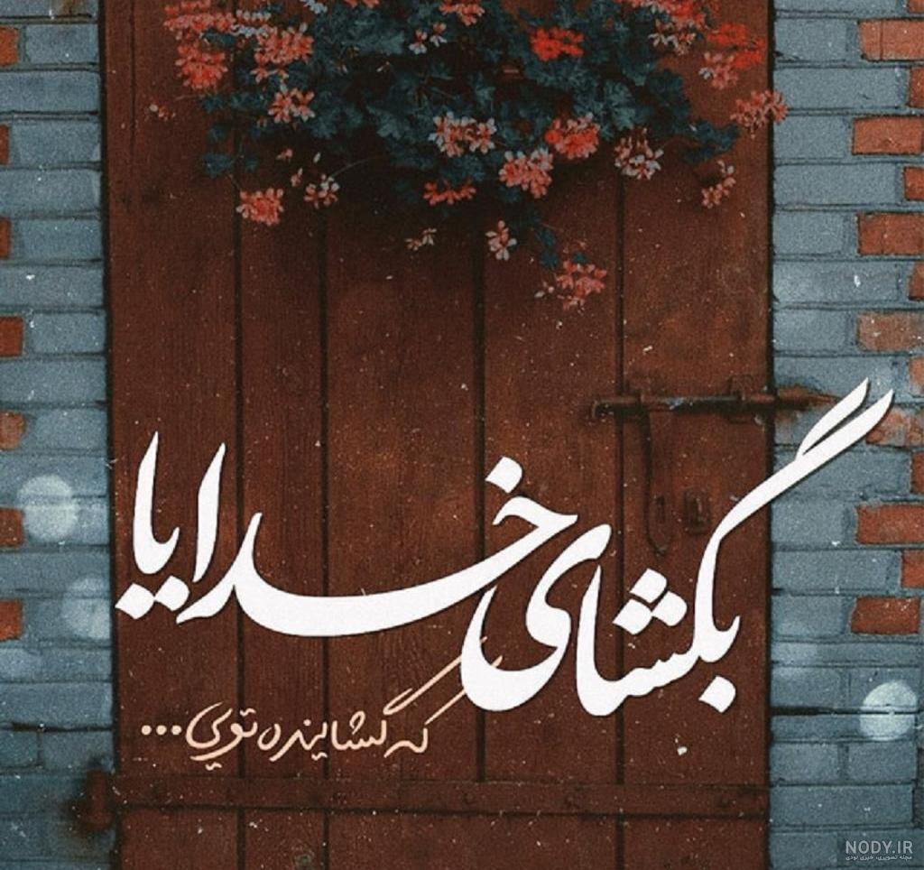 کلیپ کوتاه درباره خدا _ کلیپ خدا برای استوری کلیپ کوتاه درباره خدا _ کلیپ خدا برای استوری