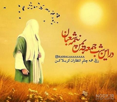 ۵۵ عکس پروفایل نیمه شعبان نوشته دار برای تبریک ولادت امام زمان ۵۵ عکس پروفایل نیمه شعبان نوشته دار برای تبریک ولادت امام زمان