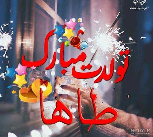 عکس پروفایل تولد پسرم محمد طاها