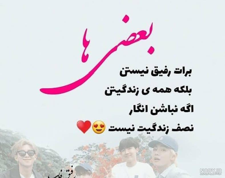18 عکس نوشته برای رفیق های خوب و بامرام | انگیزه 18 عکس نوشته برای رفیق های خوب و بامرام | انگیزه