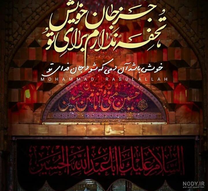 180 عکس پروفایل ویژه محرم 1402با عکس نوشته های زیبا 180 عکس پروفایل ویژه محرم 1402با عکس نوشته های زیبا