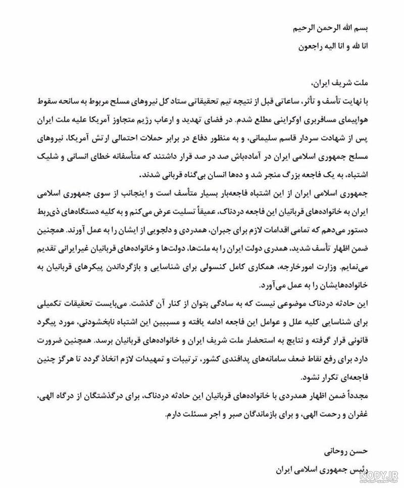 اسامی 61 نفر از پیکر های شناسایی شده سقوط هواپیما اوکراین اعلام شد ... اسامی 61 نفر از پیکر های شناسایی شده سقوط هواپیما اوکراین اعلام شد ...