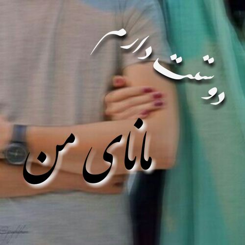 اسم نوشته مانا به انگلیسی طرح گل های صورتی - ردپیکس