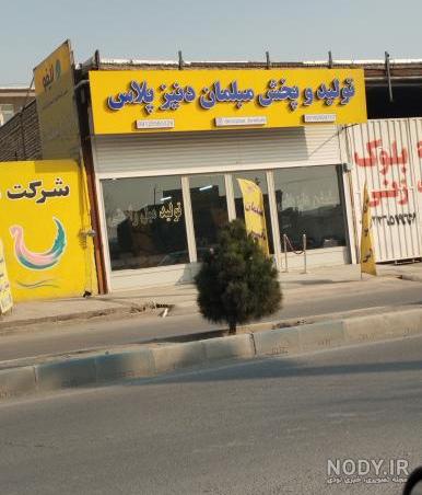 اطلاعات، تلفن و آدرس مبلمان اداری انرژی گلستان | نقشه و مسیریاب نشان