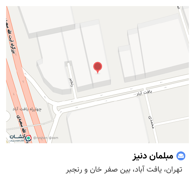 اطلاعات، تلفن و آدرس مبلمان دنیز null | نقشه و مسیریاب نشان
