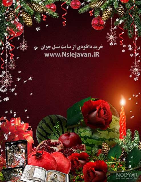 بک گراند یلدایی برای استوری بک گراند یلدایی برای استوری