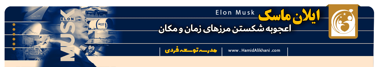 بیوگرافی ایلان ماسک، بنیان‌گذار تسلا موتورز