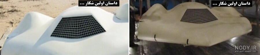 تصاویر دیده نشده از سرنگونی پهپاد آمریکایی توسط سپاه پاسداران