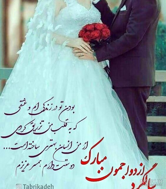 جملات زیبای تبریک ازدواج خواهر و برادر + عکس پروفایل عروسی و پیوند ... جملات زیبای تبریک ازدواج خواهر و برادر + عکس پروفایل عروسی و پیوند ...