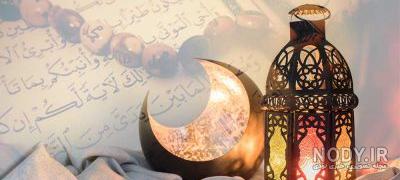 زیباترین عکس پروفایل ماه رمضان 96 · جدید ۱۴۰۳ -❤️ گهر زیباترین عکس پروفایل ماه رمضان 96 · جدید ۱۴۰۳ -❤️ گهر
