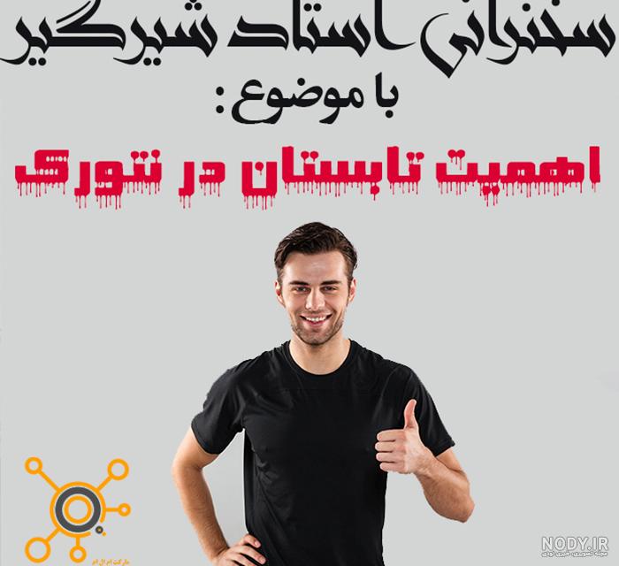 سخنرانی تصویری استاد حسین شیرگیر. 12دقیقه | مارکت ام ال ام ...