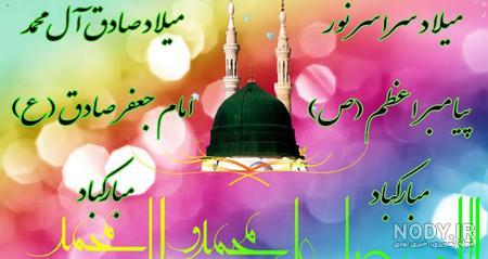 عکس برای تولد حضرت محمد
