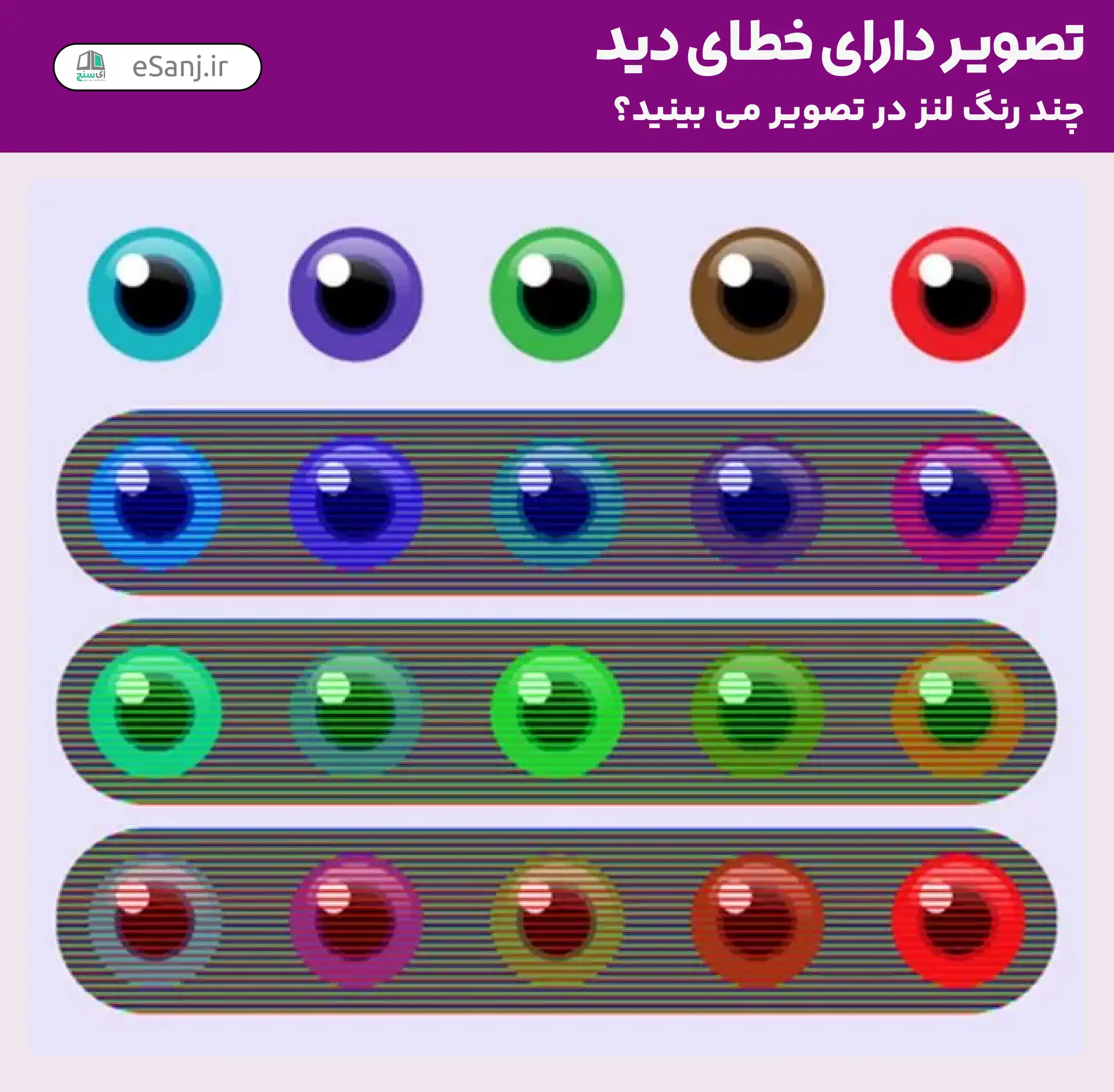 عکس جالب خطای دید چشم