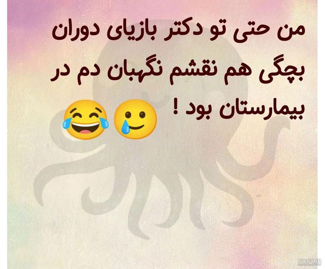 عکس نوشته با جوک