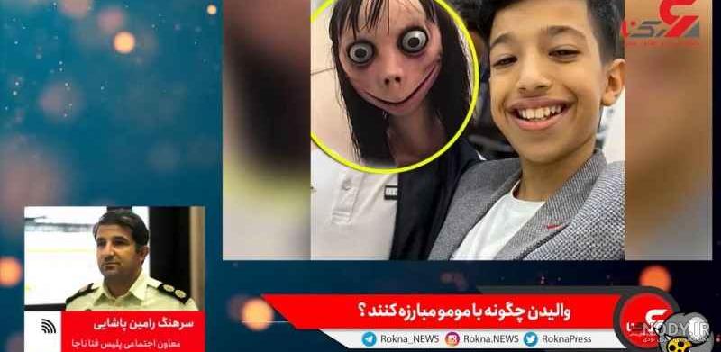 عکس مومو دستگیری