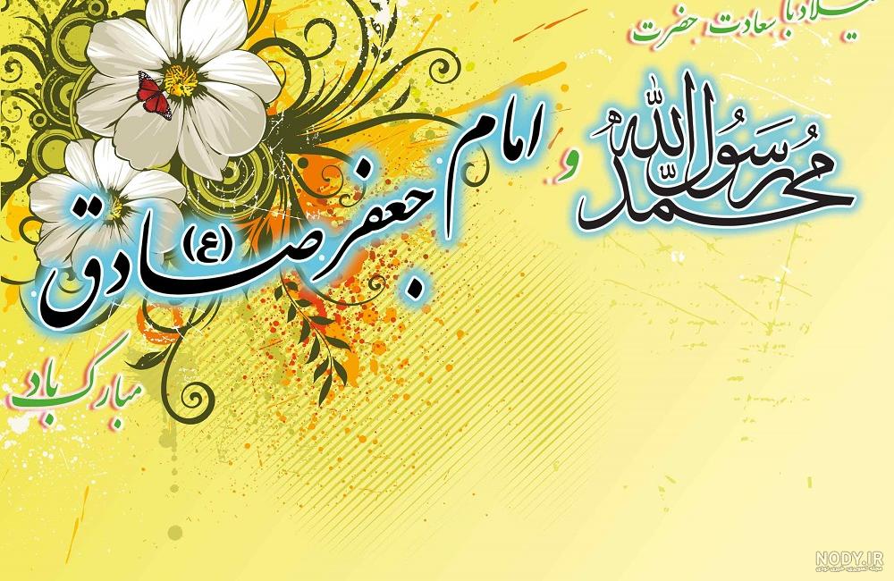 عکس شعر تولد حضرت محمد