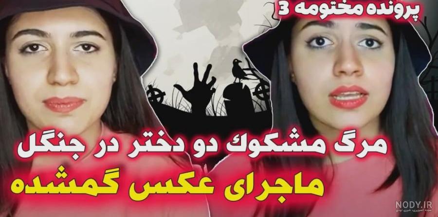 عکس فاطمه حسینی مستر چشمک ۱۴۰۰ - عکس نودی عکس فاطمه حسینی مستر چشمک ۱۴۰۰ - عکس نودی