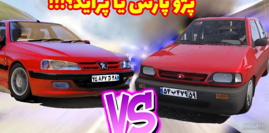 عکس ماشین پرشیا واقعی عکس ماشین پرشیا واقعی
