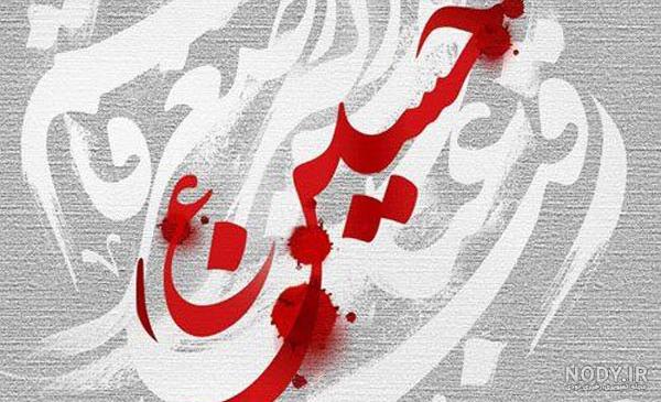 عکس محرم زیبا برای پروفایل - عکس نودی عکس محرم زیبا برای پروفایل - عکس نودی
