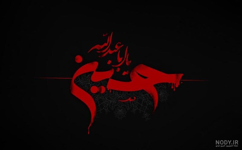 عکس محرم پروفایل عکس محرم پروفایل