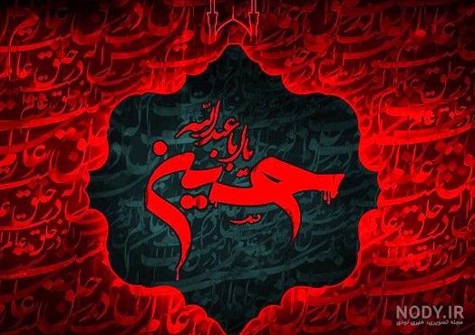 عکس محرم ۱۴۰۲ عکس محرم ۱۴۰۲