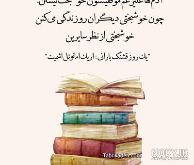 عکس نوشته از کتاب های معروف - عکس نودی عکس نوشته از کتاب های معروف - عکس نودی