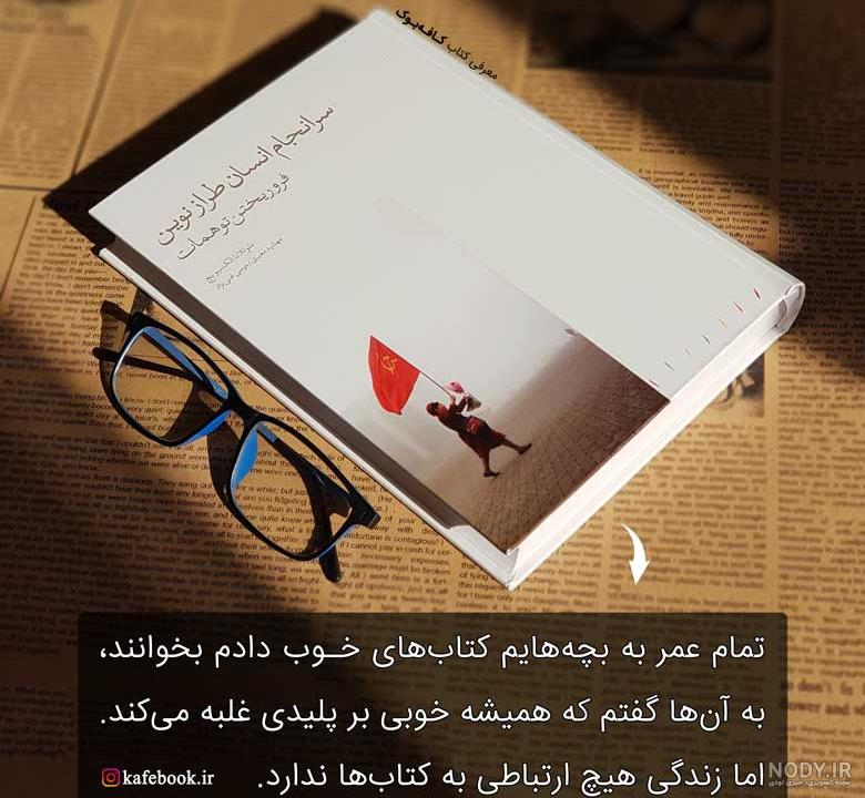 عکس نوشته از کتاب های معروف - عکس نودی عکس نوشته از کتاب های معروف - عکس نودی