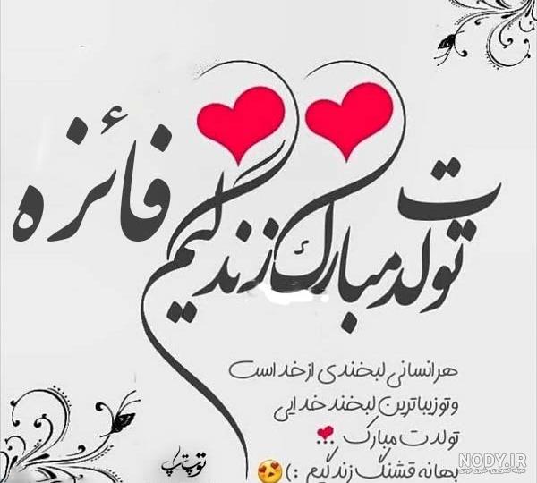 عکس نوشته اسم فائزه - تــــــــوپ تـــــــــاپ عکس نوشته اسم فائزه - تــــــــوپ تـــــــــاپ