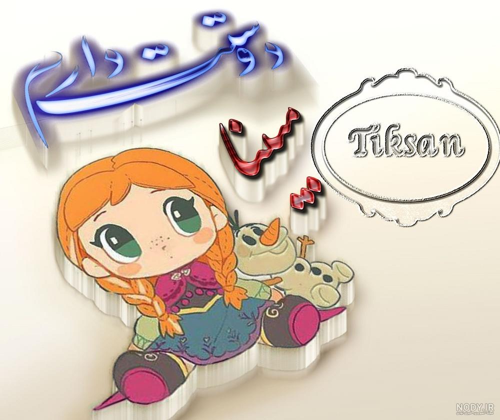 عکس نوشته اسم مبینا برای پروفایل :: تیک سان
