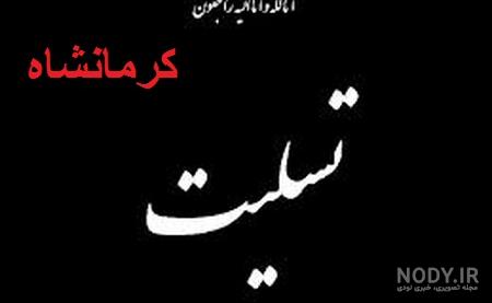 عکس نوشته برای تسلیت دایی