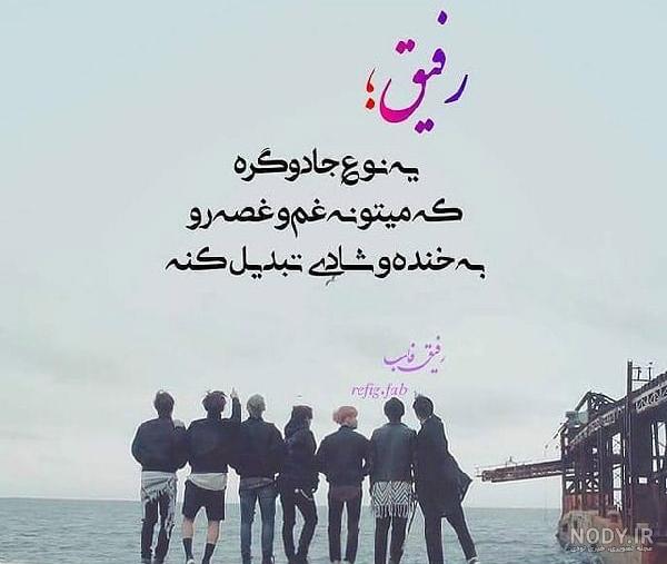 عکس نوشته تیکه دار برای رفیق + جملات سنگین تیکه دار برای رفقا و دوستان عکس نوشته تیکه دار برای رفیق + جملات سنگین تیکه دار برای رفقا و دوستان