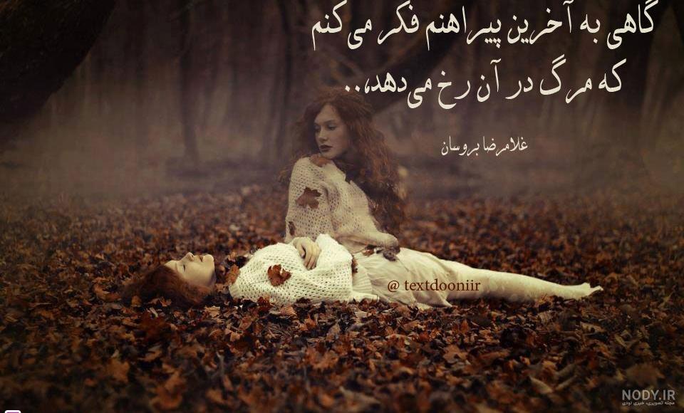 عکس نوشته جدید نیما - عکس نودی عکس نوشته جدید نیما - عکس نودی