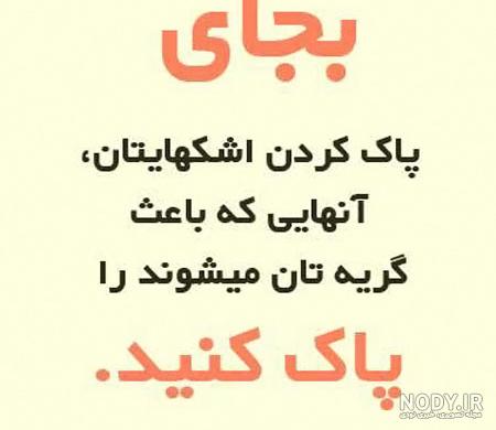 عکس نوشته جدید واسه پروفایل 2023; تصاویر زیبا با متن های آموزنده ... عکس نوشته جدید واسه پروفایل 2023; تصاویر زیبا با متن های آموزنده ...