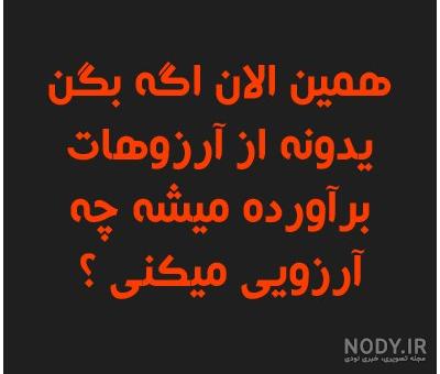 عکس نوشته سوالی عکس نوشته سوالی