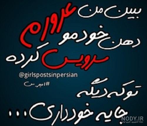 عکس نوشته غرورم|عکس نوشته درباره غرور - تــــــــوپ تـــــــــاپ عکس نوشته غرورم|عکس نوشته درباره غرور - تــــــــوپ تـــــــــاپ
