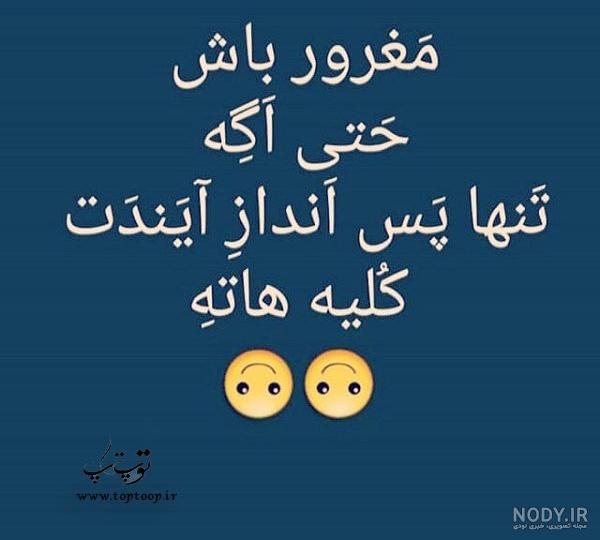 عکس نوشته غرورم|عکس نوشته درباره غرور - تــــــــوپ تـــــــــاپ عکس نوشته غرورم|عکس نوشته درباره غرور - تــــــــوپ تـــــــــاپ
