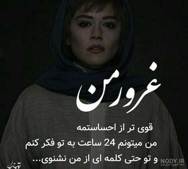 عکس نوشته غرورم|عکس نوشته درباره غرور - تــــــــوپ تـــــــــاپ عکس نوشته غرورم|عکس نوشته درباره غرور - تــــــــوپ تـــــــــاپ