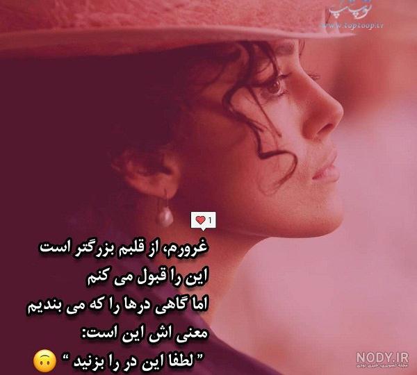 عکس نوشته غرورم|عکس نوشته درباره غرور - تــــــــوپ تـــــــــاپ عکس نوشته غرورم|عکس نوشته درباره غرور - تــــــــوپ تـــــــــاپ