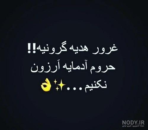عکس نوشته غرورم|عکس نوشته درباره غرور - تــــــــوپ تـــــــــاپ عکس نوشته غرورم|عکس نوشته درباره غرور - تــــــــوپ تـــــــــاپ