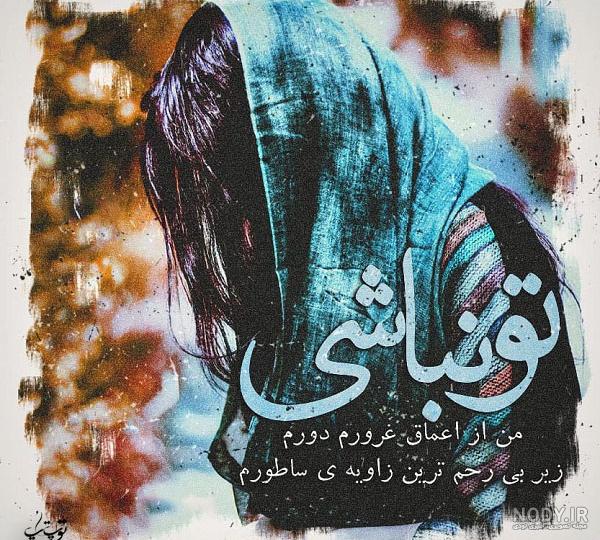 عکس نوشته غرورم|عکس نوشته درباره غرور - تــــــــوپ تـــــــــاپ عکس نوشته غرورم|عکس نوشته درباره غرور - تــــــــوپ تـــــــــاپ