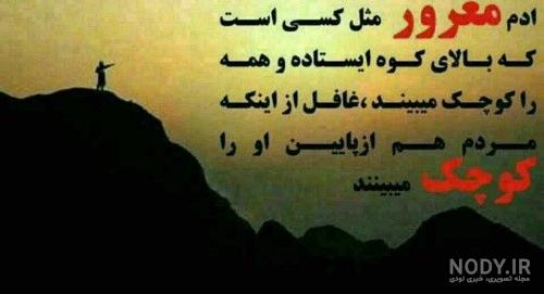 عکس نوشته غرورم|عکس نوشته درباره غرور - تــــــــوپ تـــــــــاپ عکس نوشته غرورم|عکس نوشته درباره غرور - تــــــــوپ تـــــــــاپ