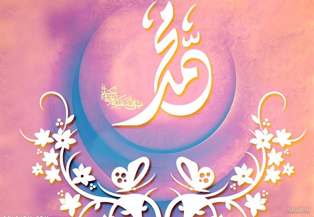 عکس نوشته ولادت حضرت محمد پیامبر اکرم برای پروفایل