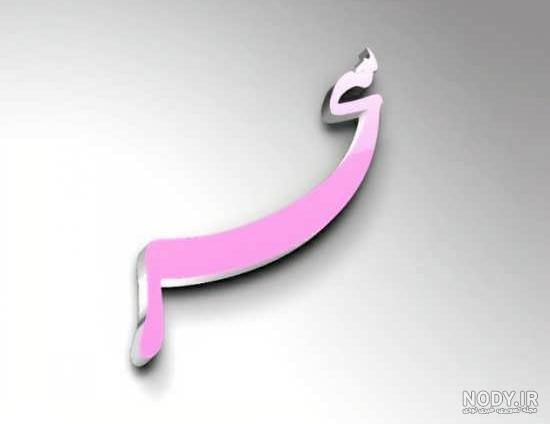 عکس پروفایل اسم سحر با طرح نوشته های زیبا